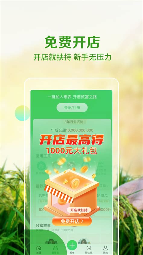 中国惠农网手机版下载-中国惠农网app下载v5.4.5.3 安卓版-绿色资源网