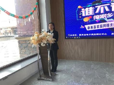 齐齐哈尔市泰来县首届网络主播创业大赛评审活动成功举办-新华网
