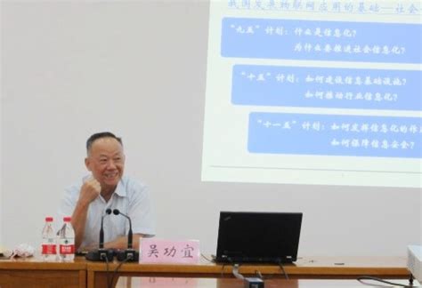 吴功宜教授为滨海新区讲解“智慧城市与新一代信息技术”-综合新闻-南开大学