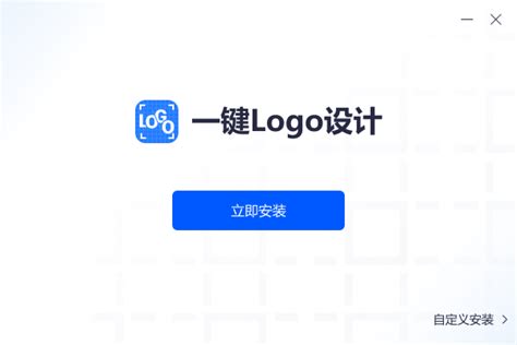 一键logo设计免费版_一键logo设计免费版下载_一键logo设计v1.0.0.0-华军软件园