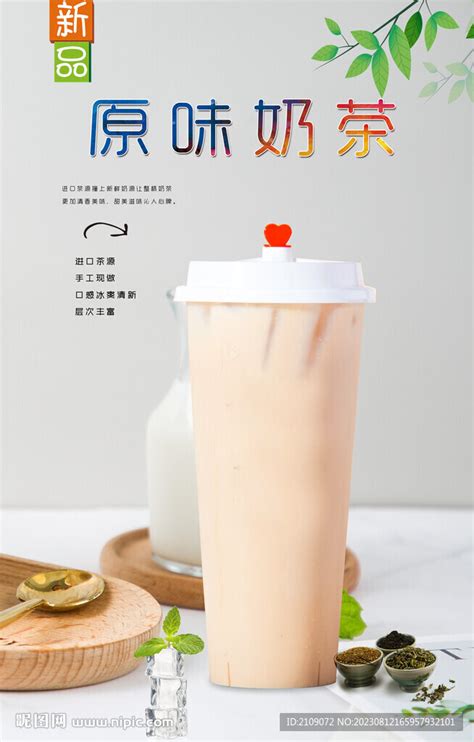 原味恋爱奶茶图片