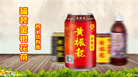 清凉茶-定型产品-广州黄振龙凉茶有限公司