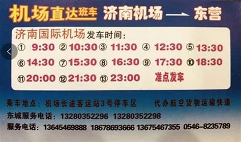 好消息！东营新开通至济南机场大巴（附发车时刻表）