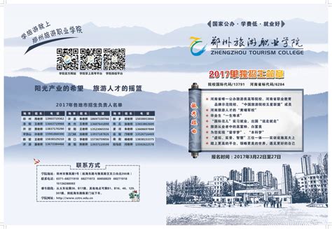 郑州旅游职业学院2017年单独招生简章 - 职教网