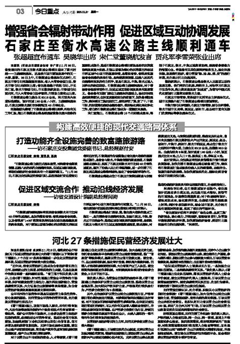 燕赵晚报-第A03版：今日重点-2023年11月27日