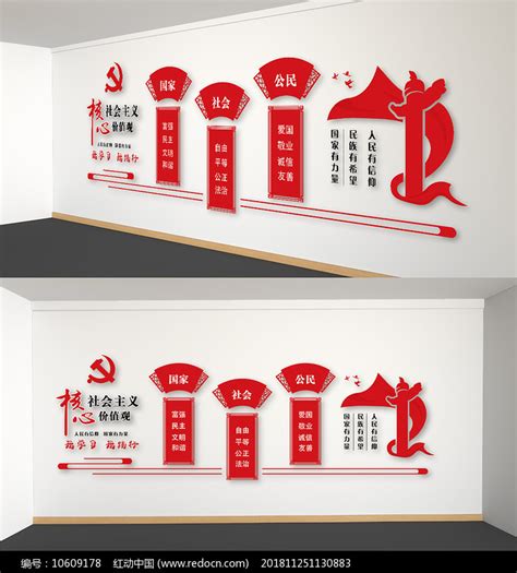 二十四字核心价值观展板设计图片_展板_编号4843712_红动中国