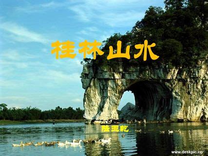 桂林山水课件PPT模板下载_编号logpznzk_熊猫办公