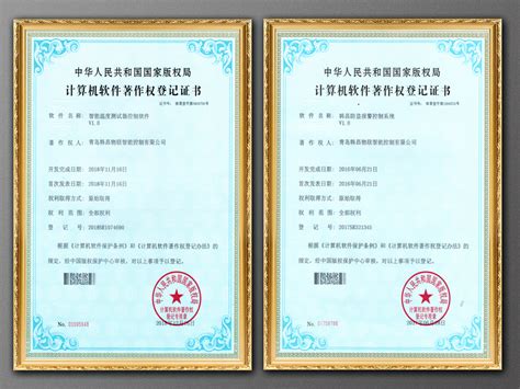 计算机软件著作权登记证书-广州舒瑞医疗科技有限公司