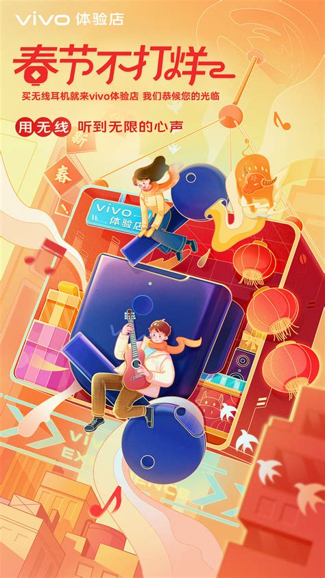 vivo《春节不打烊》系列海报设计|插画|商业插画|一点点插画 - 原创作品 - 站酷 (ZCOOL)