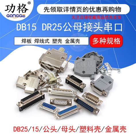 DB15 25公头母头 DR25串口接头接口焊板焊线式金属外壳免连接头_虎窝淘