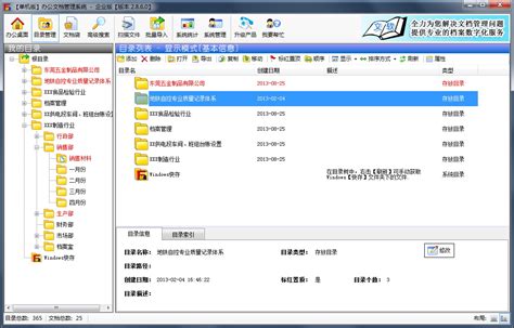 档案管理软件- 用户设置