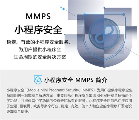 腾讯云小程序安全MMPS-小程序安全加固 小程序安全扫描 小程序渗透测试