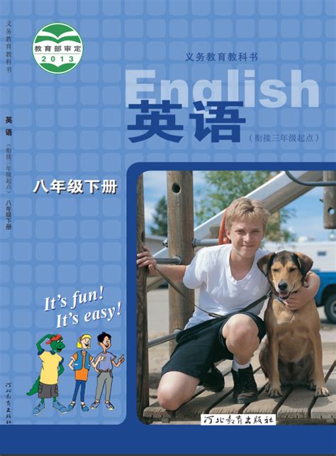 人教精通版小学六年级英语下册电子课本（高清版）-高端教育网