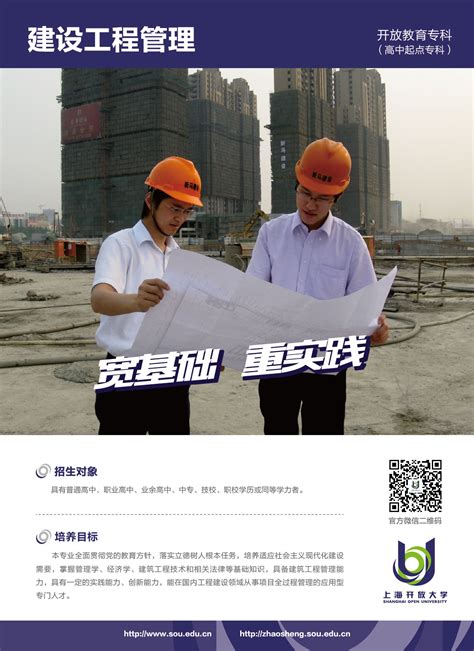 建设工程管理-上海开放大学招生网