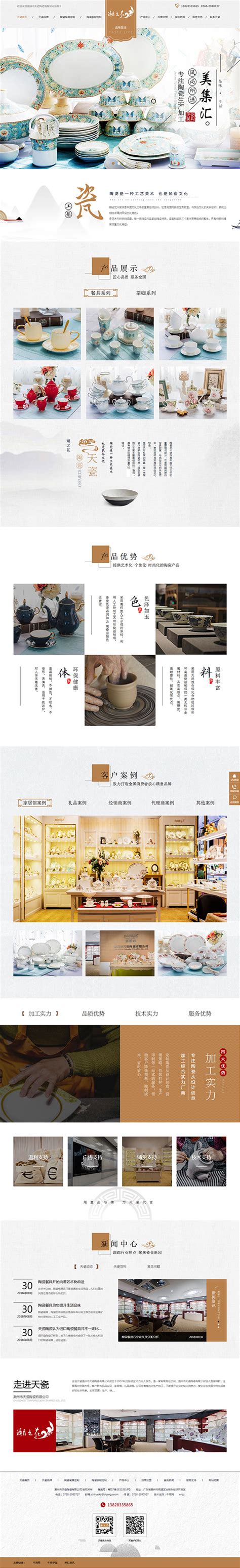 天瓷陶瓷-牛商网营销型网站案例展示