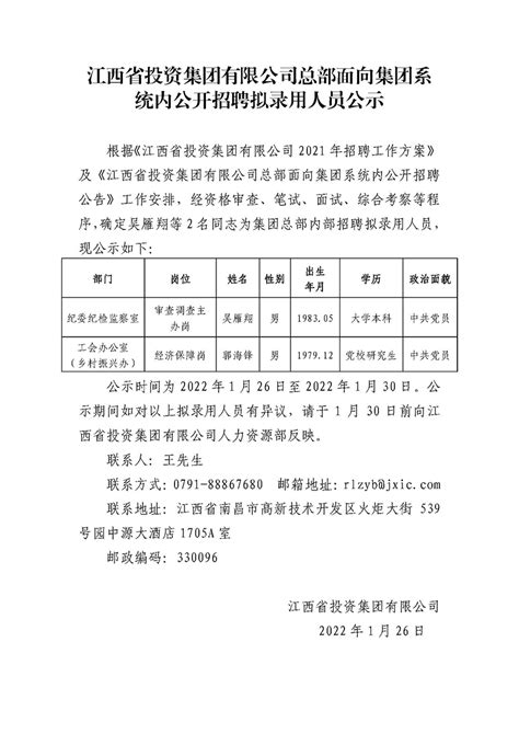 首页 - 江西省投资集团有限公司