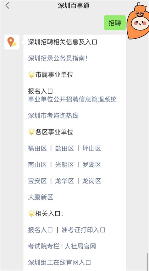 2021年8月广东深圳宝安区公办中小学招聘教师127人（报名时间为8月9日至13日）