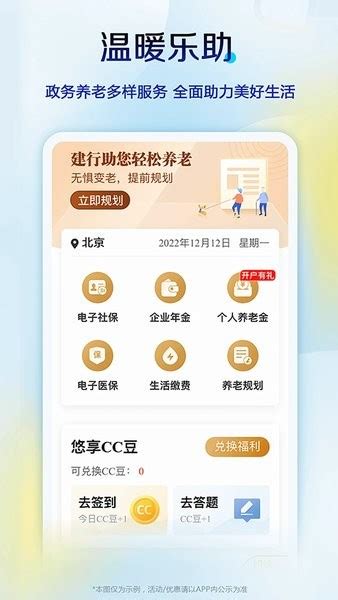 建设银行app官方下载-中国建设银行手机银行app下载v7.0.0 安卓版-旋风软件园