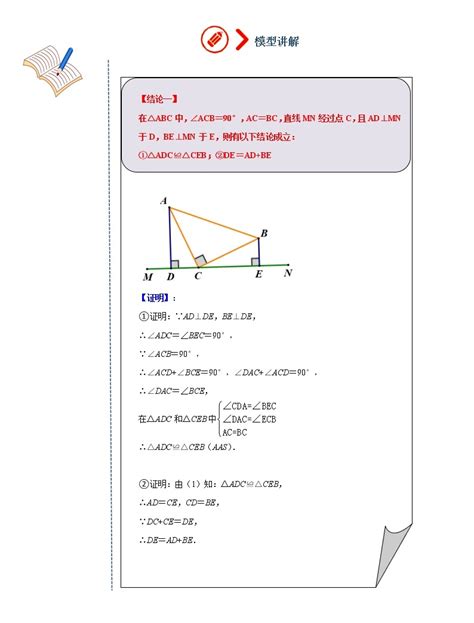 【中考数学几何模型】第八节：一线三等角模型(三垂直模型)164-173（含答案）-21世纪教育网