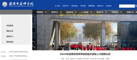 2021年山东省淄博市市属事业单位高层次人才招聘教育类面试公告