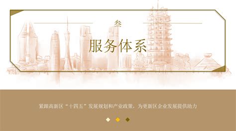 服务体系_郑州产城更新投资发展有限公司