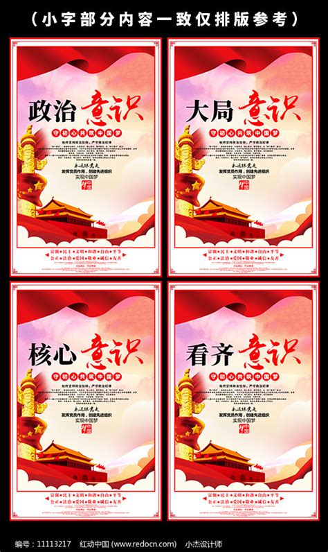 大气四个意识党建标语展板图片下载_红动中国