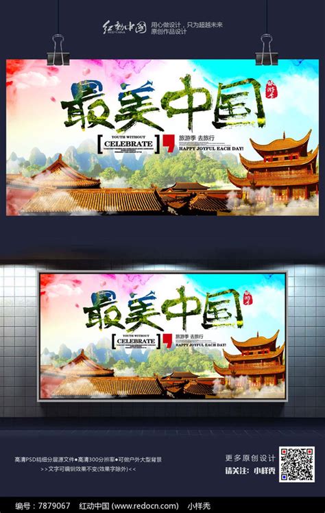 中国旅游日海报设计图__海报设计_广告设计_设计图库_昵图网nipic.com