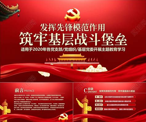 加强党的基层组织建设发挥党员先锋模范作用宣传展板图片下载_红动中国