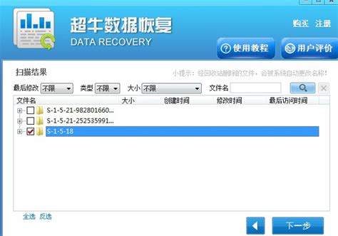 超牛数据恢复下载-超牛数据恢复官方版下载[电脑版]-华军软件园