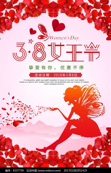 红色创意三八妇女节海报设计_红动网