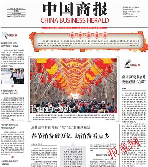 中国商报旧报纸怎样购买 在哪里能找到2019年后的中国商报过期报纸