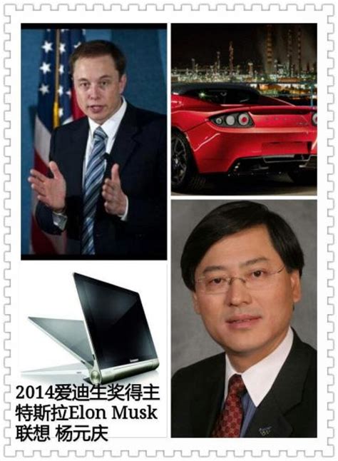 创新是科技的时尚：Elon Musk、杨元庆荣获爱迪生奖_电池网