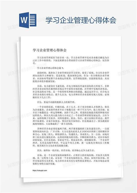 学习企业管理心得体会word模板免费下载_编号vgka3j071_图精灵