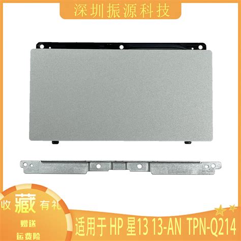 HP 惠普 星13 13-AN TPN-Q214 G7D 触摸板 鼠标板 TM-03408 按键-淘宝网