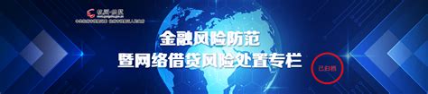 杭州市拱墅区人民政府 金融风险防范暨网络借贷风险处置专栏