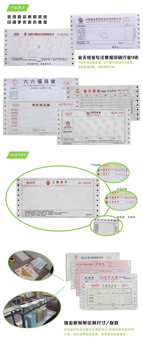 厂家印刷机打销售珠宝质保单、一式三联单发货单送货单纸质票据-阿里巴巴