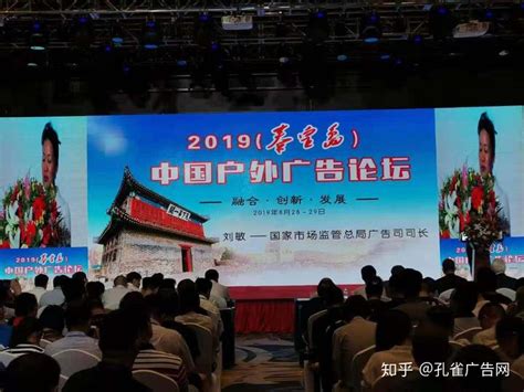 2019中国户外广告论坛在秦皇岛召开 - 知乎