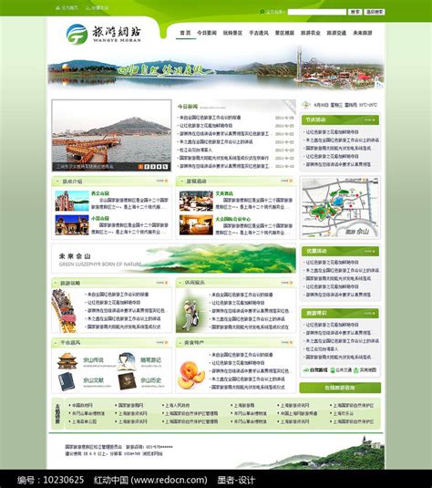 旅游局网站首页模板图片下载_红动中国