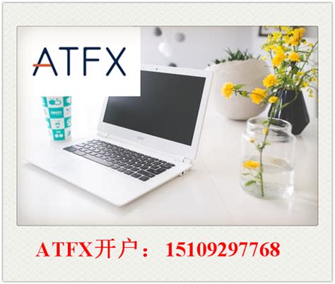 ATFX招商代理商！ATFX个人代理申请条件首次公开！