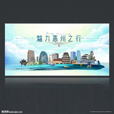 惠州旅游海报PSD广告设计素材海报模板免费下载-享设计