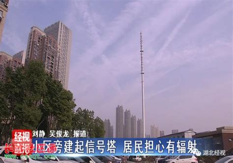 武汉一信号塔离居民楼仅20米 市民担心有辐射 铁塔公司这样说_其它_长沙社区通
