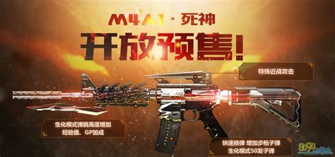 cf购买死神M4A1武器有优惠吗 最低优惠是多少-8090网页游戏