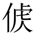 拼音为zhi的汉字组词 - 汉辞宝