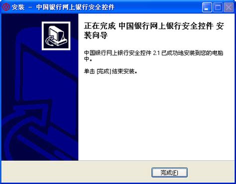 中国银行网上银行登录安全控件_中国银行网上银行登录安全控件软件截图 第2页-ZOL软件下载