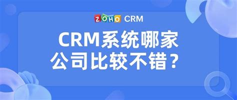 国内好用的CRM系统哪家好 如何选择合适的CRM管理系统-阿里云开发者社区