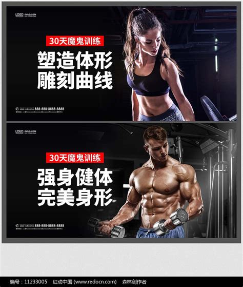 强身健体健身房宣传海报设计图片下载_红动中国