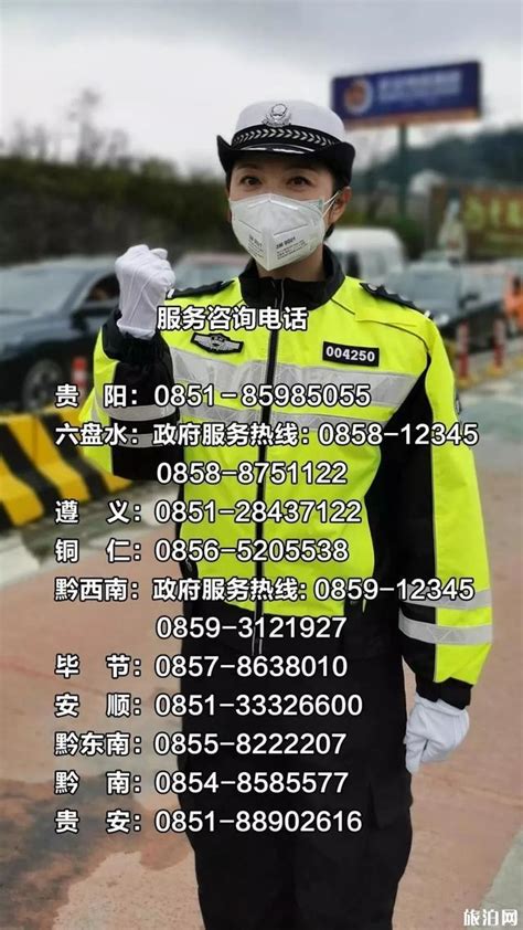 贵州高速公路查询路况电话号码多少 附最新贵州高速公路封闭信息_旅泊网