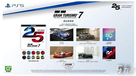 GT赛车7预购特典一览 全版本内容介绍_九游手机游戏