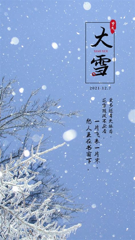 二十四节气大雪节气海报背景图片素材免费下载_熊猫办公