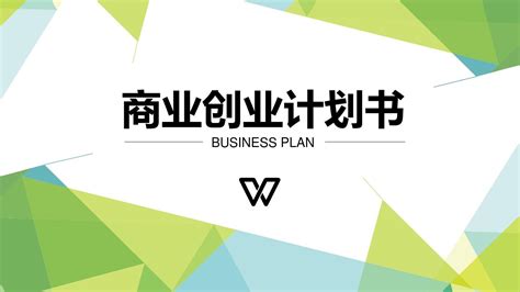 3册商业计划书从0开始高效融资+创业从一份商业计划书开始+直击人心的商业计划书商业计划书撰写可行性研究报告策划书营销计划书_虎窝淘